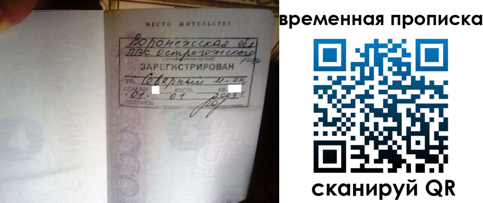 временная регистрация купить в Иркутске