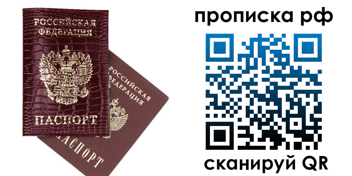 временная регистрация в квартире в Иркутске
