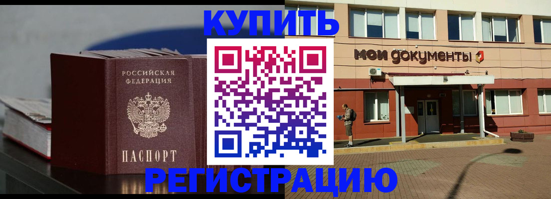 прописка паспорт в Иркутске