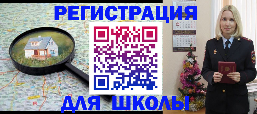 прописка для школы в Иркутске