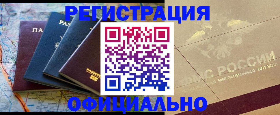 прописка 2025 в Иркутске