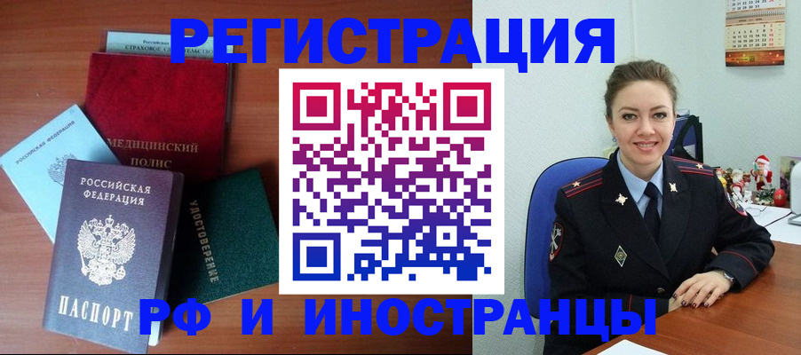 прописка для работы в Иркутске