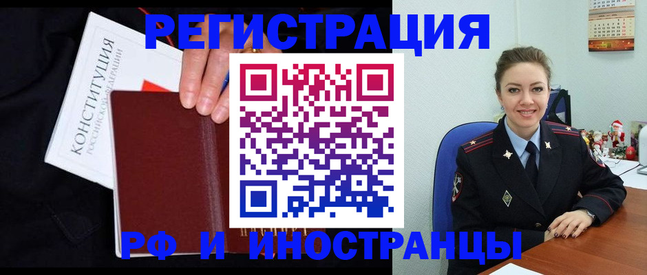 временная прописка в Иркутске