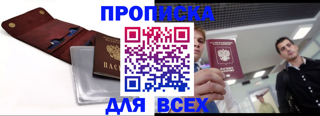 прописка ребенка в Иркутске