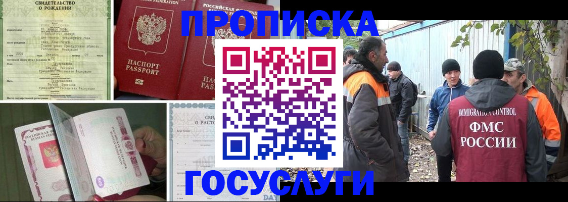 временная регистрация поиск в Иркутске